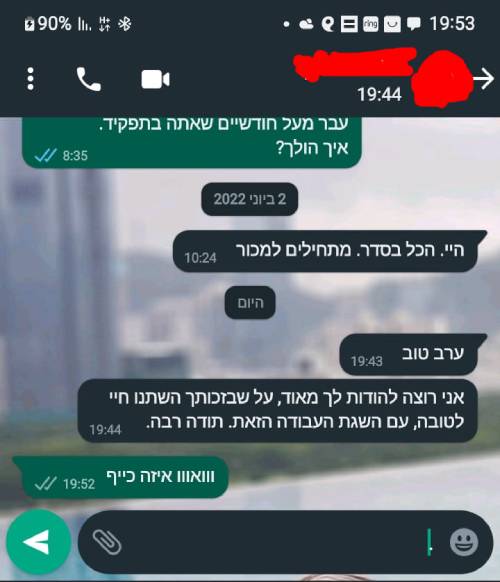 המלצה ממגוייס