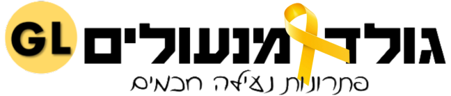גולד מנעולים
